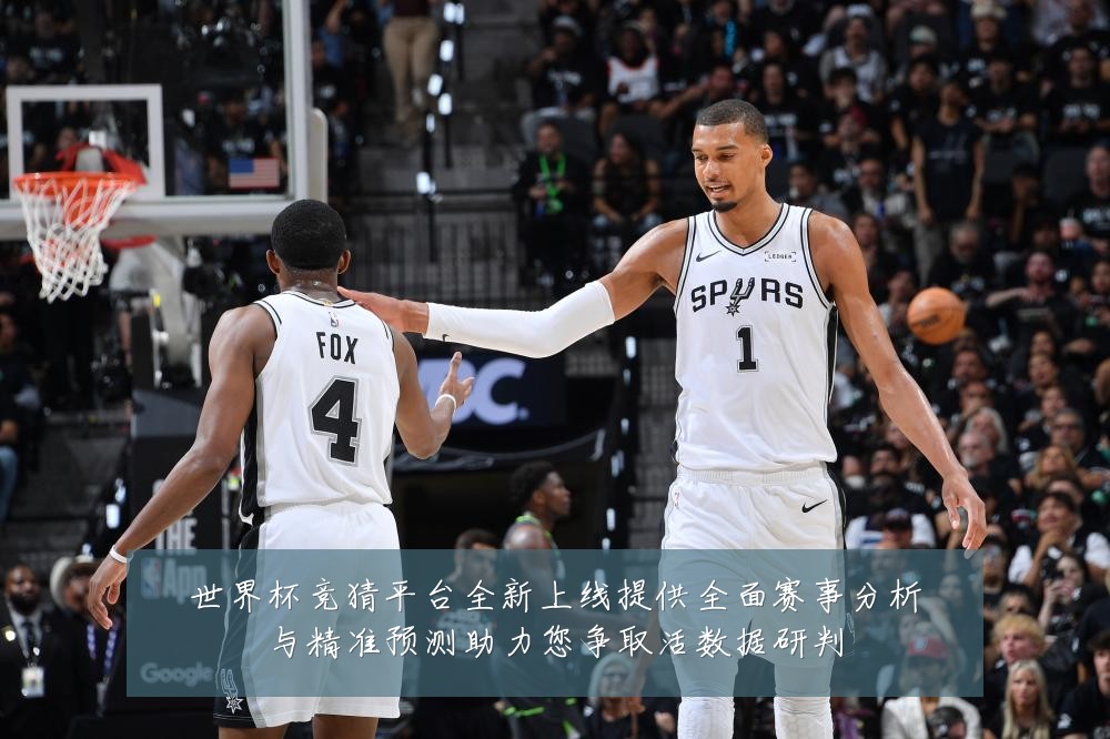 世界杯竞猜平台全新上线提供全面赛事分析与精准预测助力您争取活数据研判