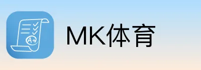 MK体育